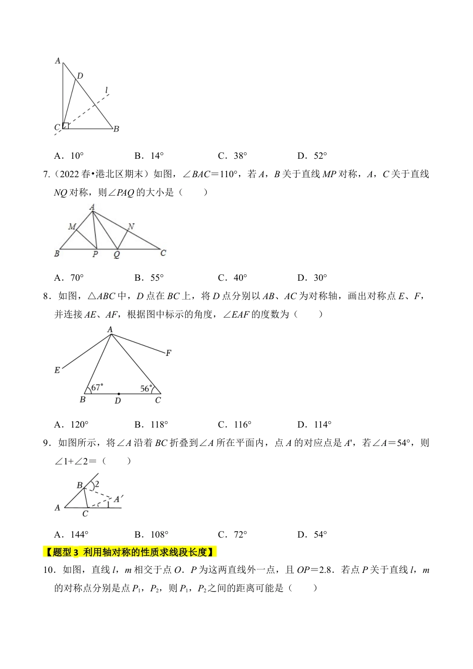 初中数学八年级上册2026年期末复习系列-专题02  轴对称的性质（七大类型）（题型专练）（无答案）.docx_第3页