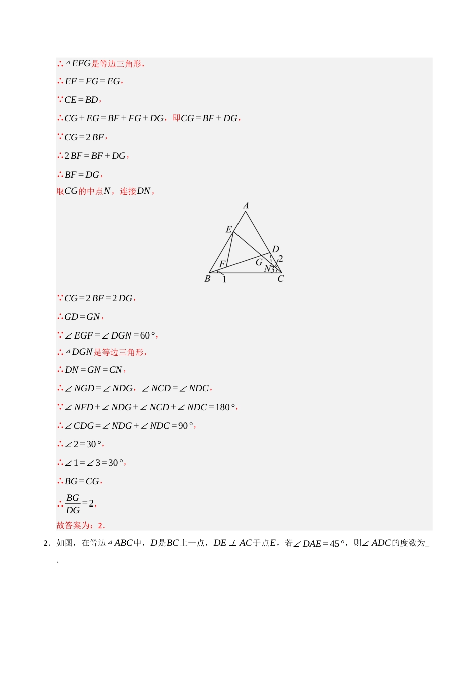 初中数学八年级上册2026年期末复习系列-专题02 等边三角形的重难点汇编（高效培优专项训练）（解析版）.docx_第2页