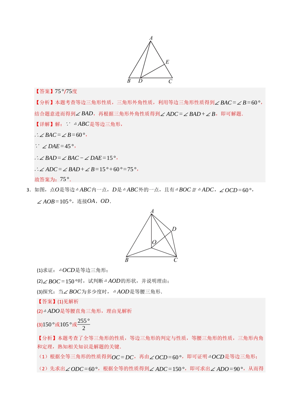 初中数学八年级上册2026年期末复习系列-专题02 等边三角形的重难点汇编（高效培优专项训练）（解析版）.docx_第3页