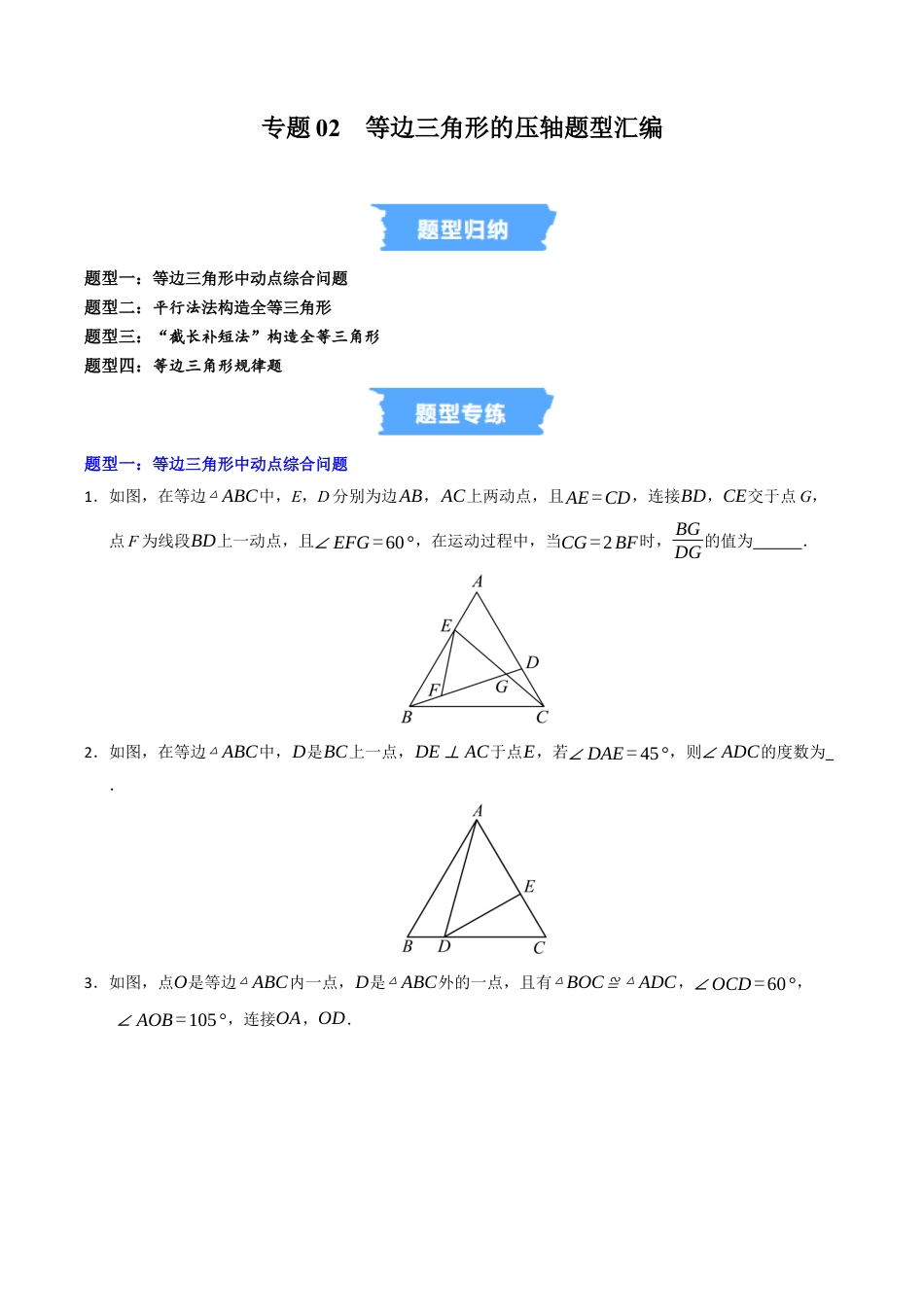 初中数学八年级上册2026年期末复习系列-专题02 等边三角形的重难点汇编（高效培优专项训练）（无答案）.docx_第1页