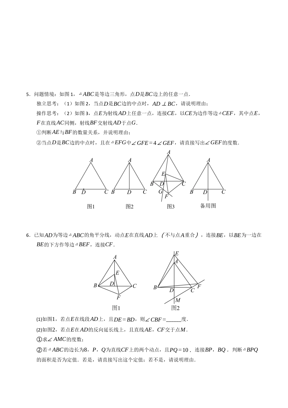 初中数学八年级上册2026年期末复习系列-专题02 等边三角形的重难点汇编（高效培优专项训练）（无答案）.docx_第3页