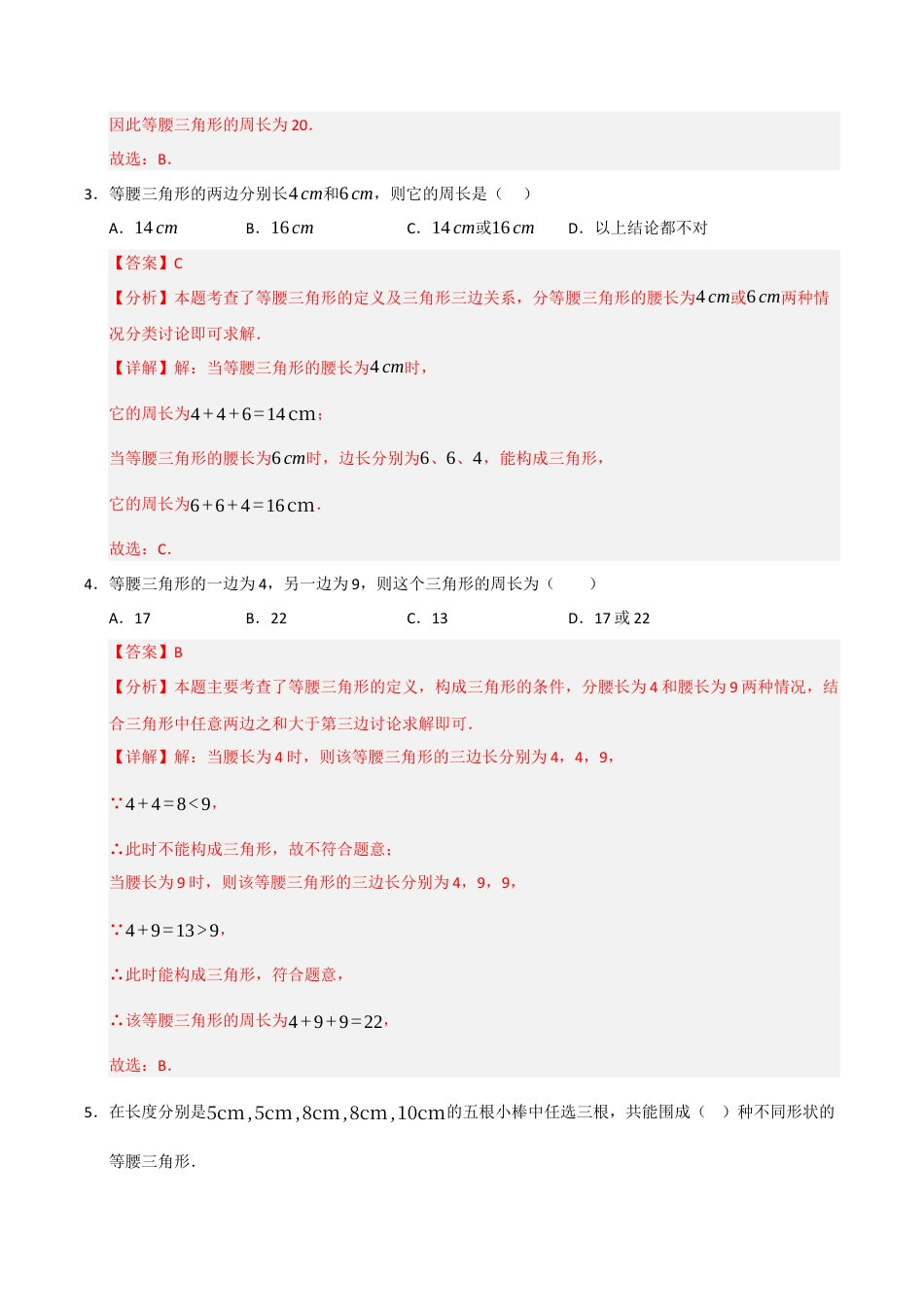 初中数学八年级上册2026年期末复习系列-专题02 等腰三角形的性质与判定（七大题型）（题型训练+易错精练）（解析版）.docx_第2页