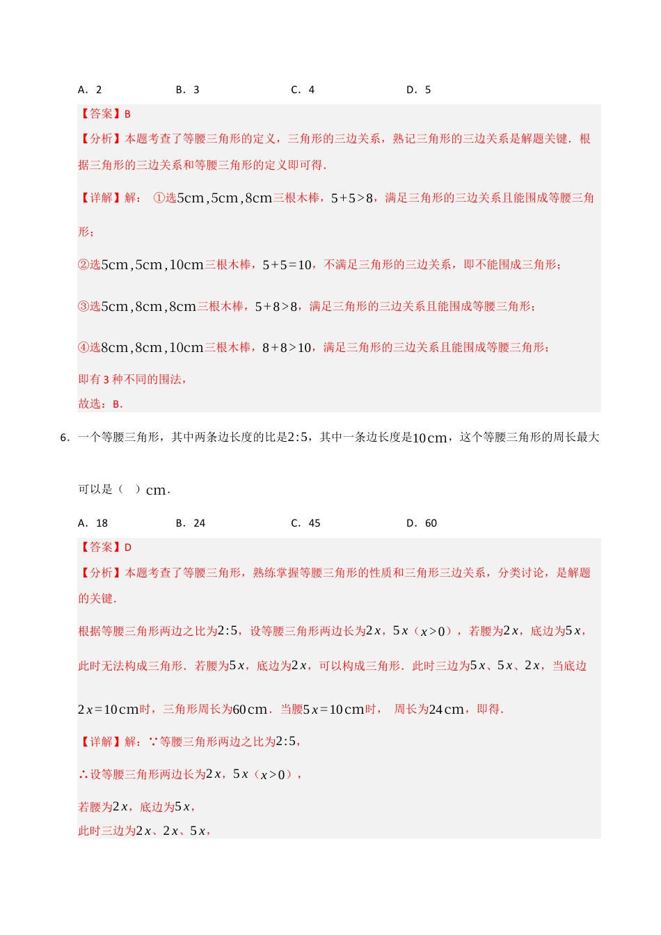 初中数学八年级上册2026年期末复习系列-专题02 等腰三角形的性质与判定（七大题型）（题型训练+易错精练）（解析版）.docx_第3页