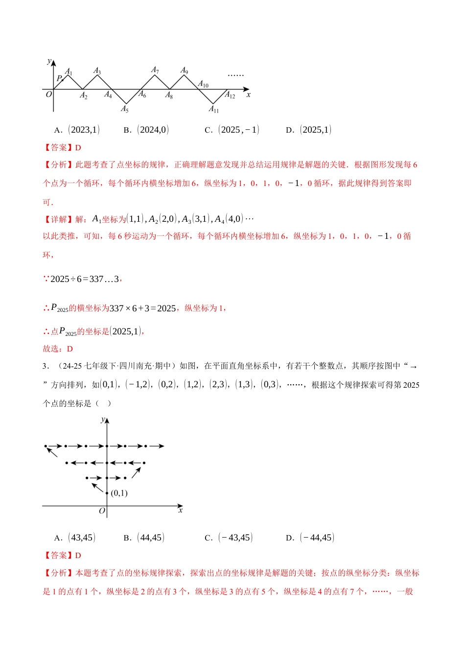 初中数学八年级上册2026年期末复习系列-专题02 点的坐标规律探索（举一反三专项训练）（解析版）.docx_第3页