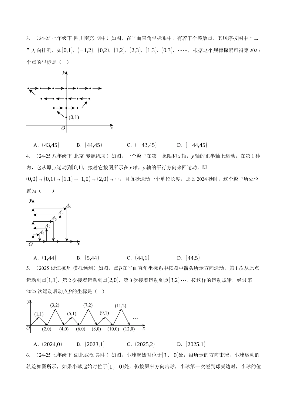 初中数学八年级上册2026年期末复习系列-专题02 点的坐标规律探索（举一反三专项训练）（无答案）.docx_第2页