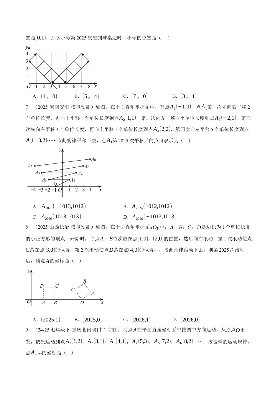 初中数学八年级上册2026年期末复习系列-专题02 点的坐标规律探索（举一反三专项训练）（无答案）.docx_第3页