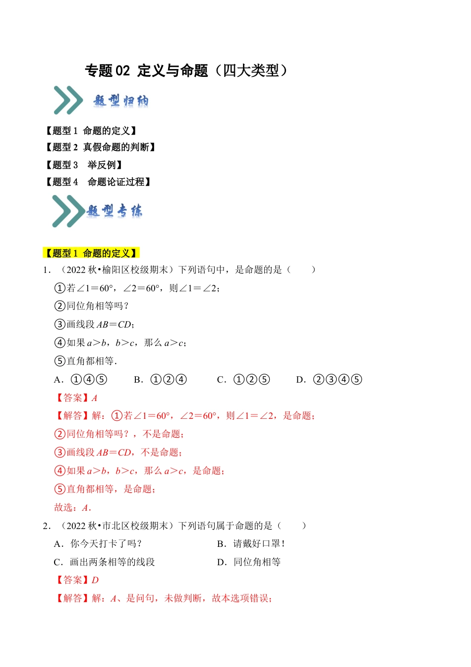 初中数学八年级上册2026年期末复习系列-专题02 定义与命题（四大类型）（题型专练）（解析版）.docx_第1页