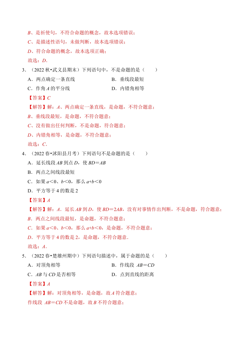 初中数学八年级上册2026年期末复习系列-专题02 定义与命题（四大类型）（题型专练）（解析版）.docx_第2页