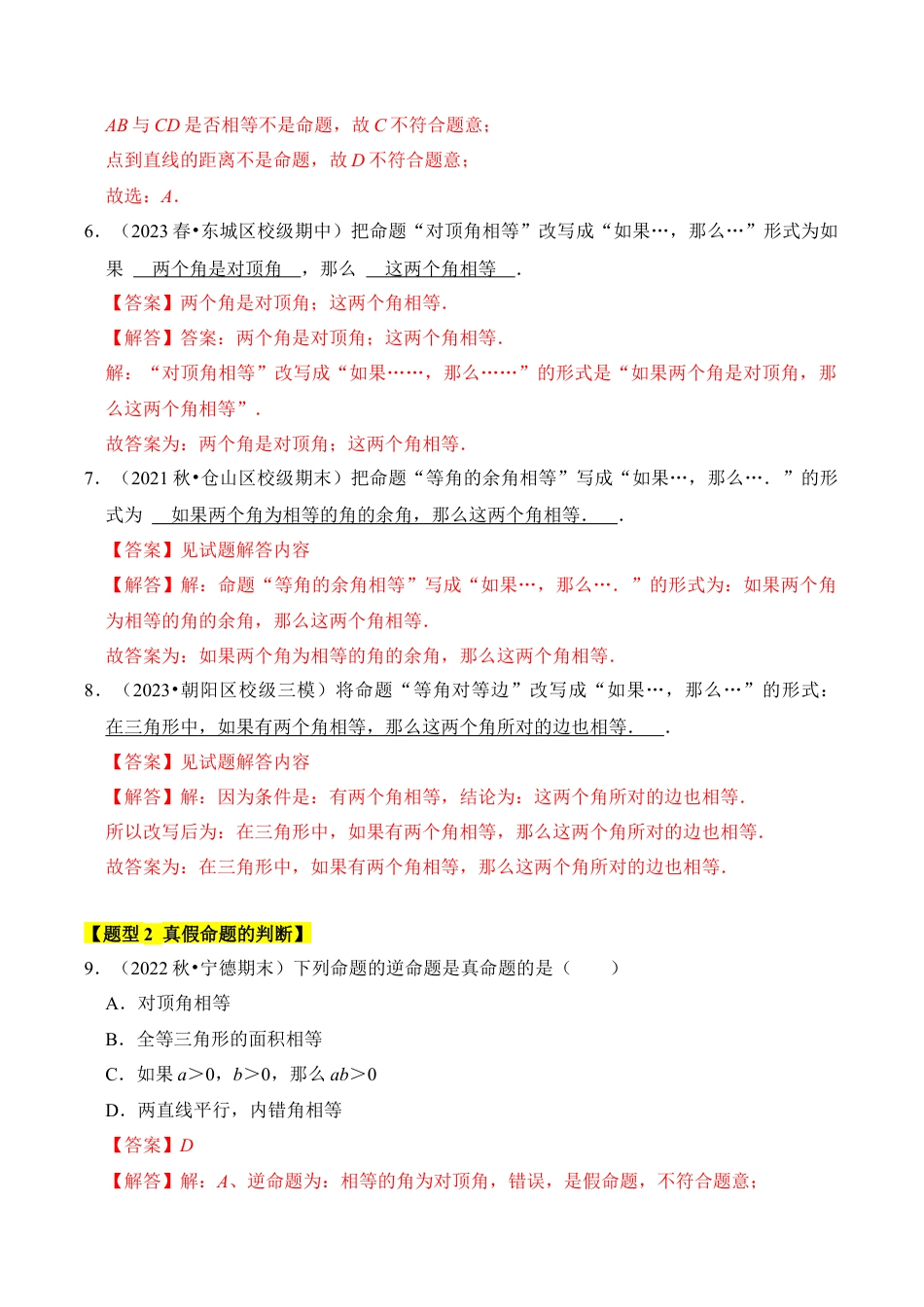 初中数学八年级上册2026年期末复习系列-专题02 定义与命题（四大类型）（题型专练）（解析版）.docx_第3页