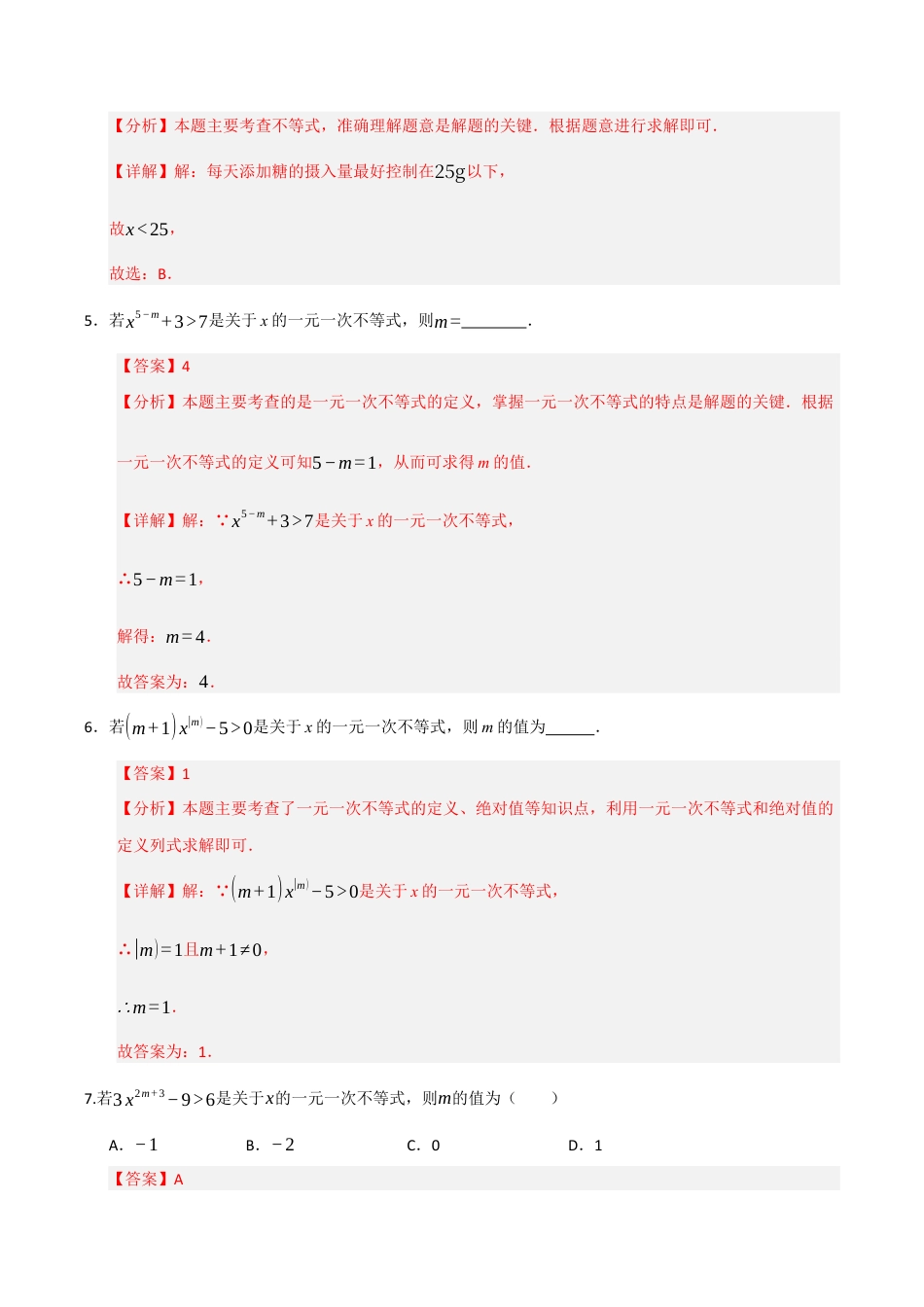 初中数学八年级上册2026年期末复习系列-专题02 解一元一次不等式（四大题型）（题型训练+易错精练）（解析版）.docx_第3页