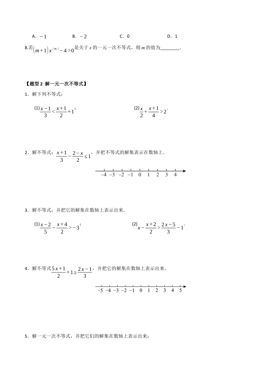 初中数学八年级上册2026年期末复习系列-专题02 解一元一次不等式（四大题型）（题型训练+易错精练）（无答案）.docx_第2页