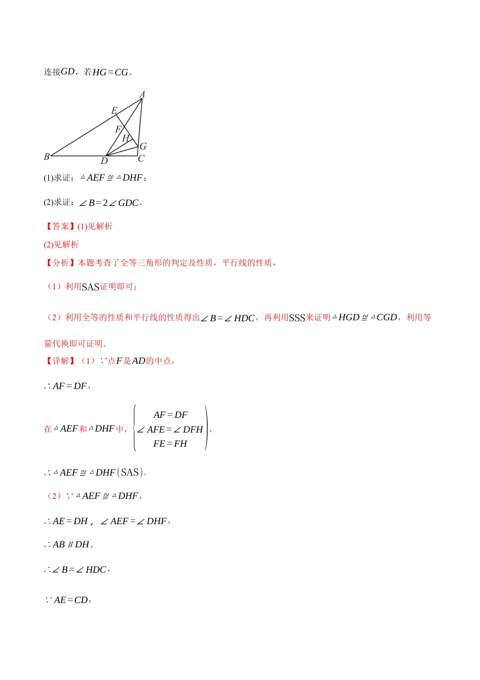 初中数学八年级上册2026年期末复习系列-专题02 判定两个三角形全等的常用思路（举一反三专项训练）（解析版）.docx_第2页