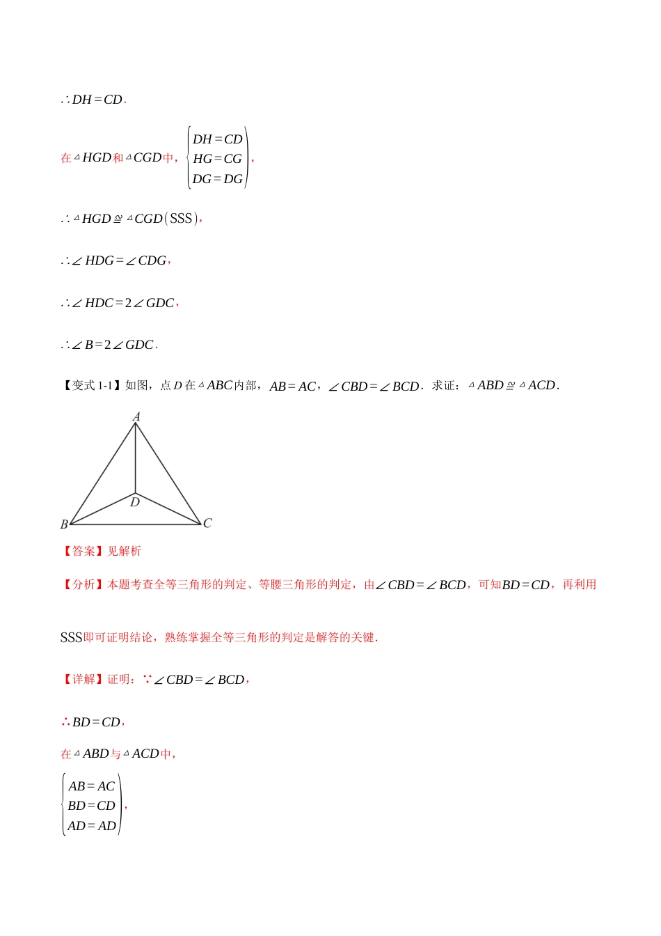 初中数学八年级上册2026年期末复习系列-专题02 判定两个三角形全等的常用思路（举一反三专项训练）（解析版）.docx_第3页