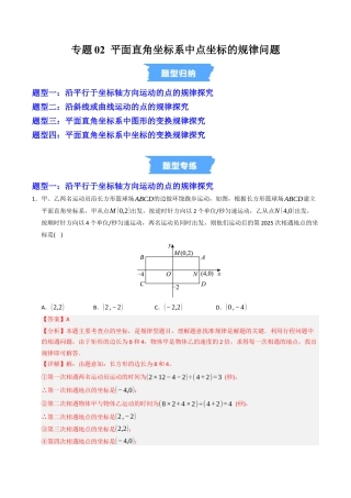 初中数学八年级上册2026年期末复习系列-专题02 平面直角坐标系中点坐标的规律问题 （高效培优专项训练）（解析版）.docx