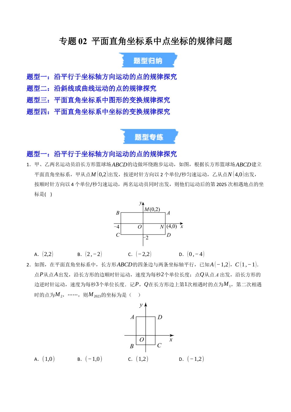 初中数学八年级上册2026年期末复习系列-专题02 平面直角坐标系中点坐标的规律问题 （高效培优专项训练）（无答案）.docx_第1页