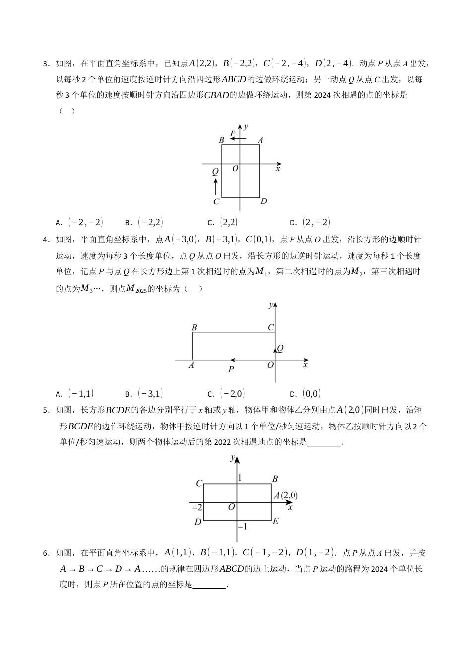 初中数学八年级上册2026年期末复习系列-专题02 平面直角坐标系中点坐标的规律问题 （高效培优专项训练）（无答案）.docx_第2页