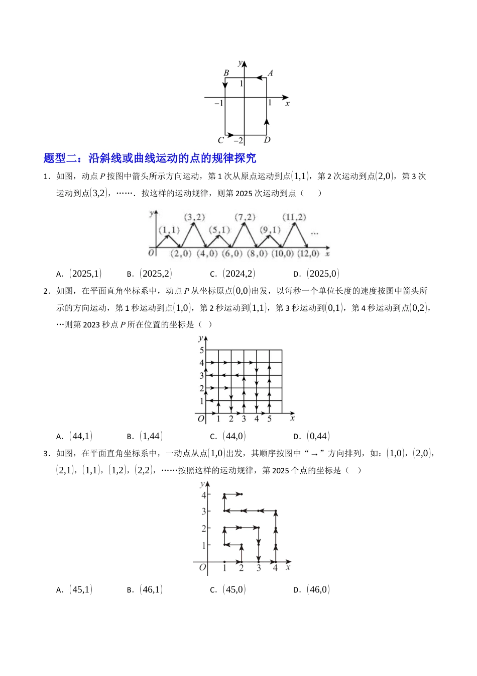 初中数学八年级上册2026年期末复习系列-专题02 平面直角坐标系中点坐标的规律问题 （高效培优专项训练）（无答案）.docx_第3页