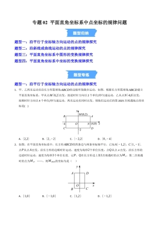 初中数学八年级上册2026年期末复习系列-专题02 平面直角坐标系中点坐标的规律问题 （高效培优专项训练）（无答案）.docx