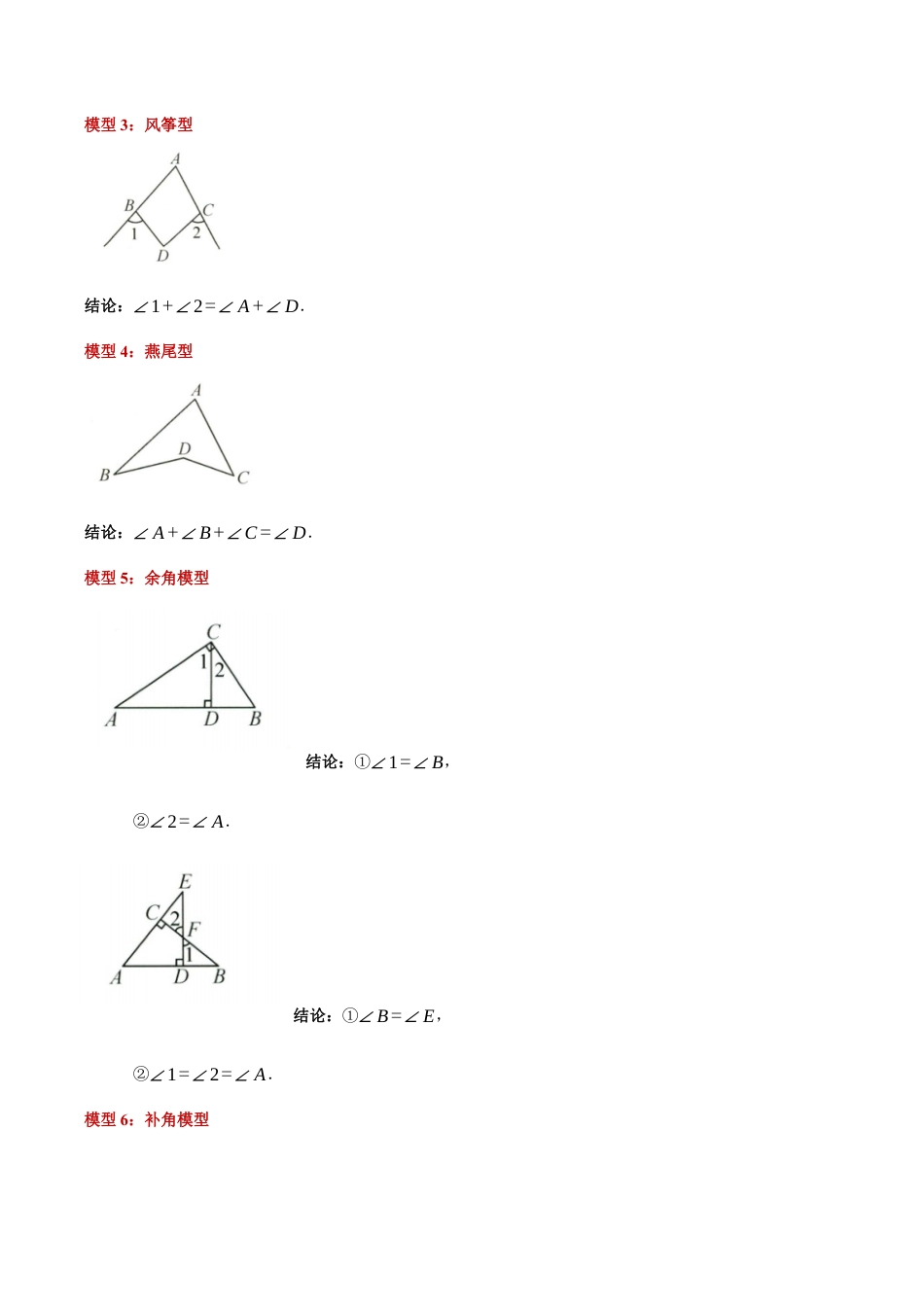 初中数学八年级上册2026年期末复习系列-专题02 七个基本导角模型（举一反三专项训练）（解析版）.docx_第2页