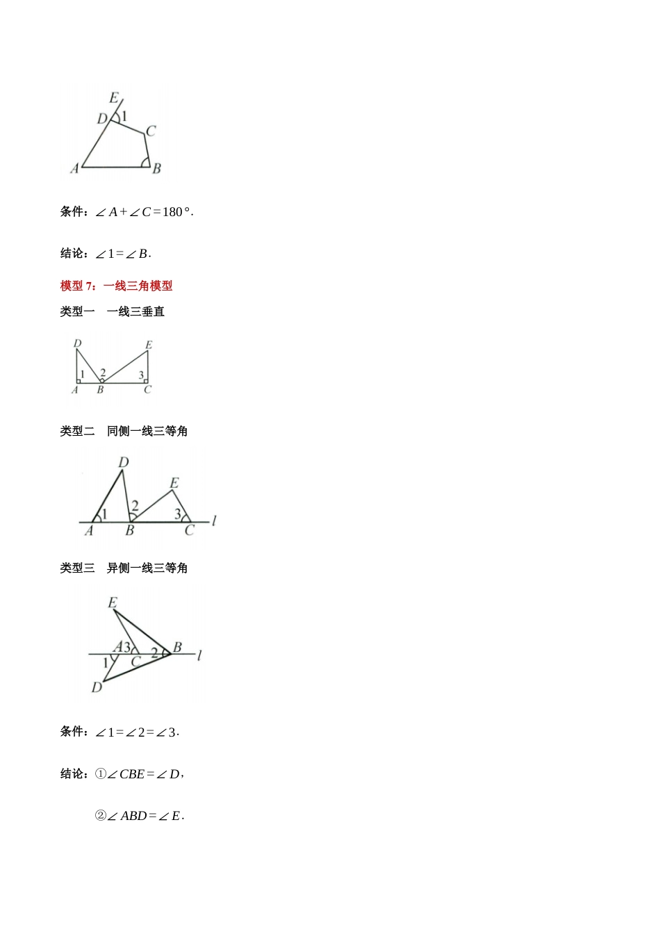 初中数学八年级上册2026年期末复习系列-专题02 七个基本导角模型（举一反三专项训练）（解析版）.docx_第3页