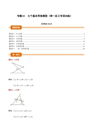 初中数学八年级上册2026年期末复习系列-专题02 七个基本导角模型（举一反三专项训练）（解析版）.docx