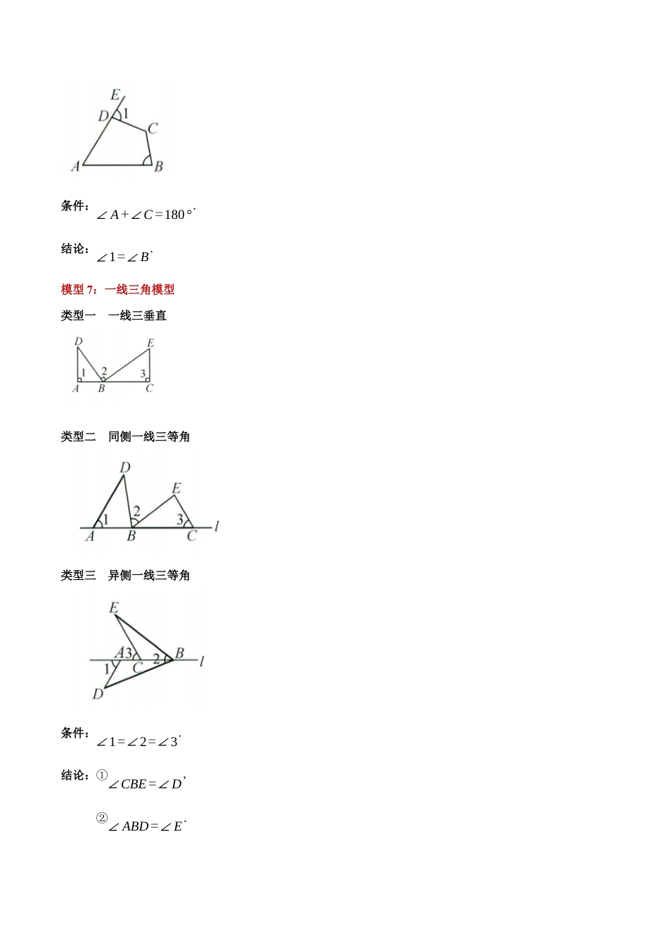 初中数学八年级上册2026年期末复习系列-专题02 七个基本导角模型（举一反三专项训练）（无答案）.docx_第3页