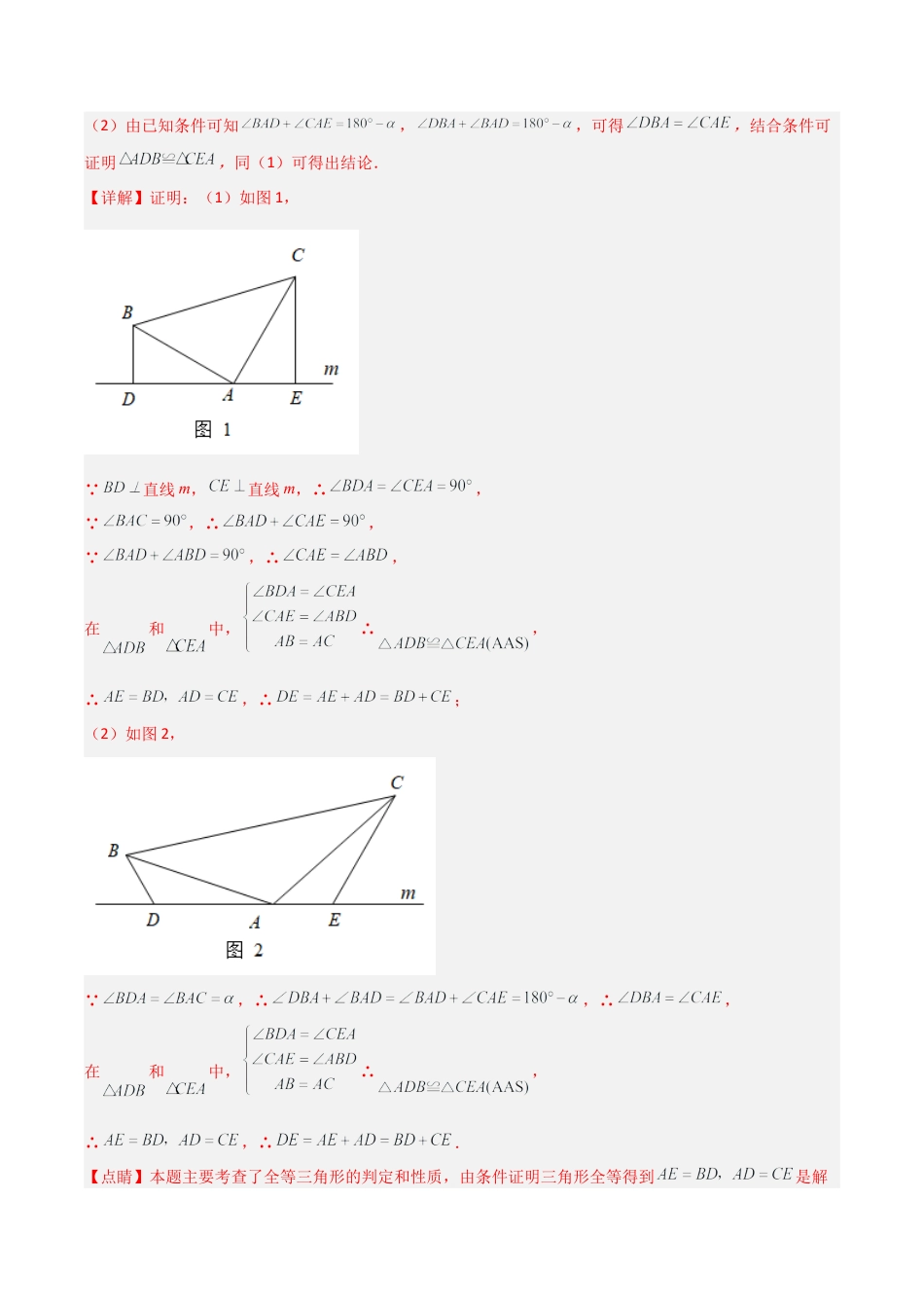 初中数学八年级上册2026年期末复习系列-专题02 全等模型-一线三等角（K字）模型（解析版）.docx_第2页