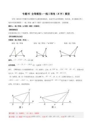 初中数学八年级上册2026年期末复习系列-专题02 全等模型-一线三等角（K字）模型（解析版）.docx