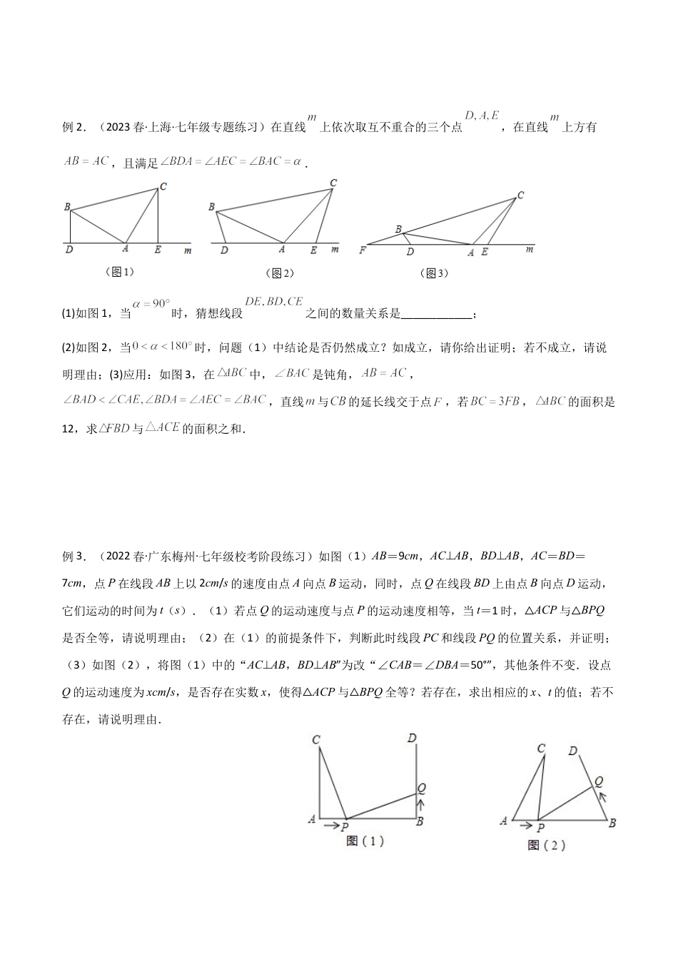 初中数学八年级上册2026年期末复习系列-专题02 全等模型-一线三等角（K字）模型（无答案）.docx_第2页