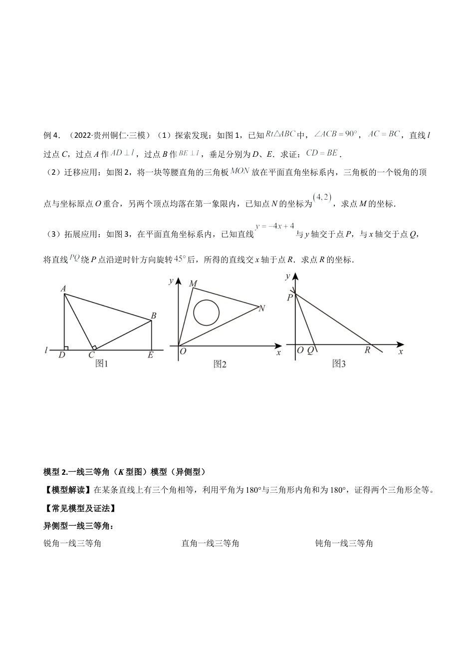 初中数学八年级上册2026年期末复习系列-专题02 全等模型-一线三等角（K字）模型（无答案）.docx_第3页