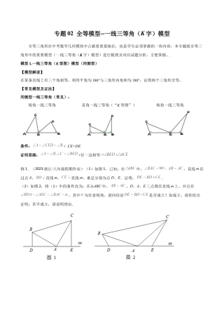 初中数学八年级上册2026年期末复习系列-专题02 全等模型-一线三等角（K字）模型（无答案）.docx