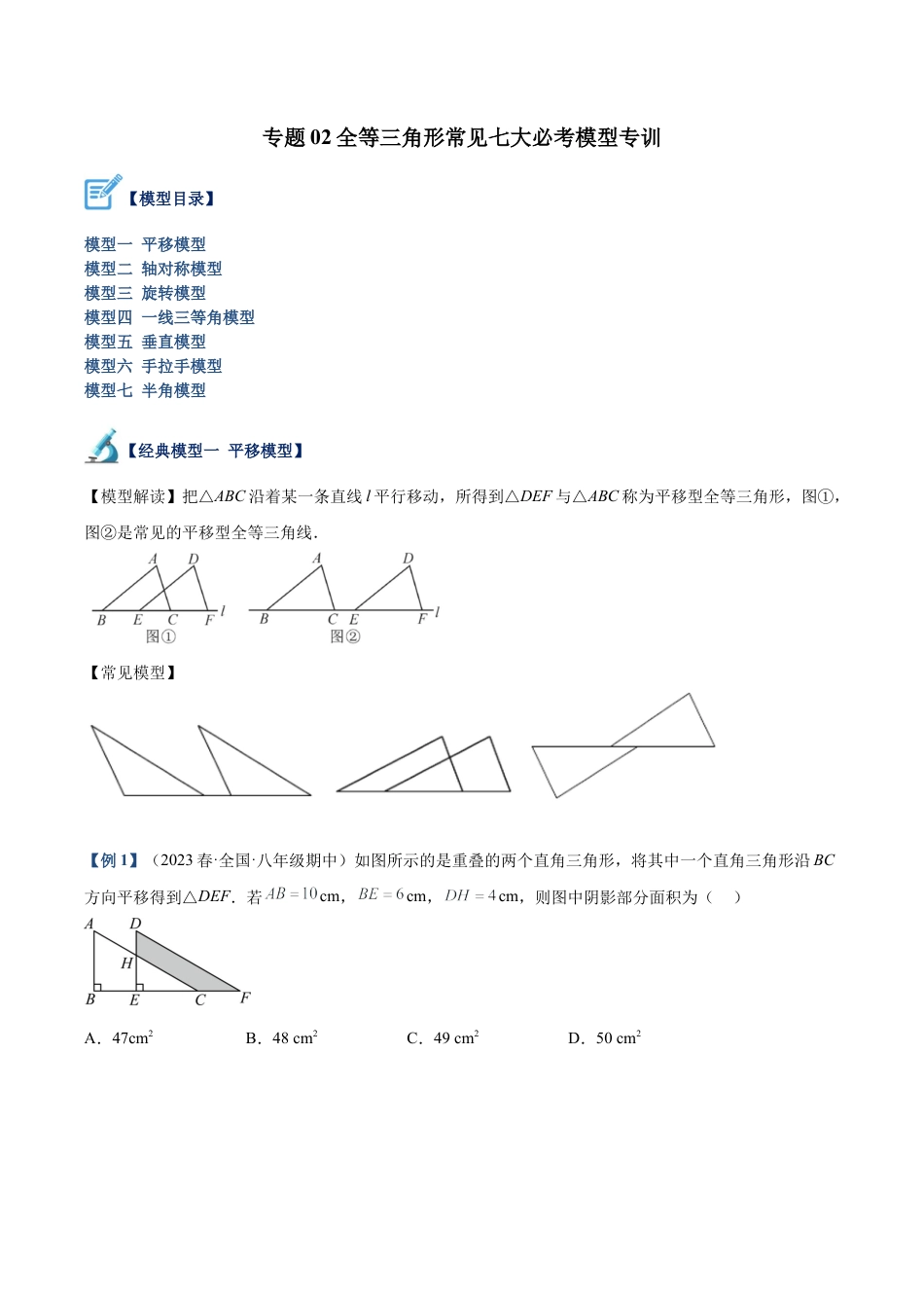 初中数学八年级上册2026年期末复习系列-专题02 全等三角形常见七大必考模型专训（无答案）.docx_第1页