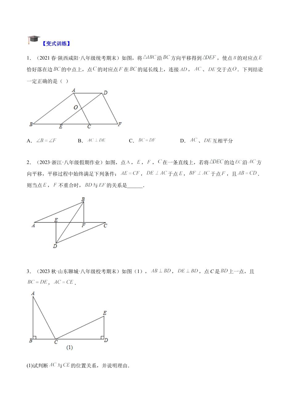 初中数学八年级上册2026年期末复习系列-专题02 全等三角形常见七大必考模型专训（无答案）.docx_第2页