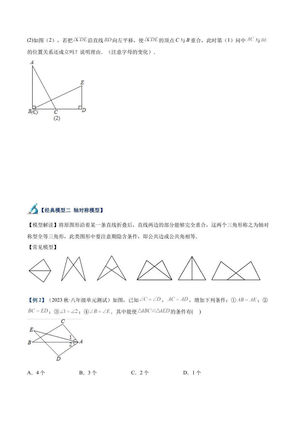 初中数学八年级上册2026年期末复习系列-专题02 全等三角形常见七大必考模型专训（无答案）.docx_第3页