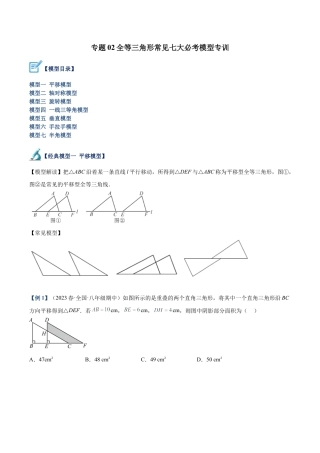初中数学八年级上册2026年期末复习系列-专题02 全等三角形常见七大必考模型专训（无答案）.docx