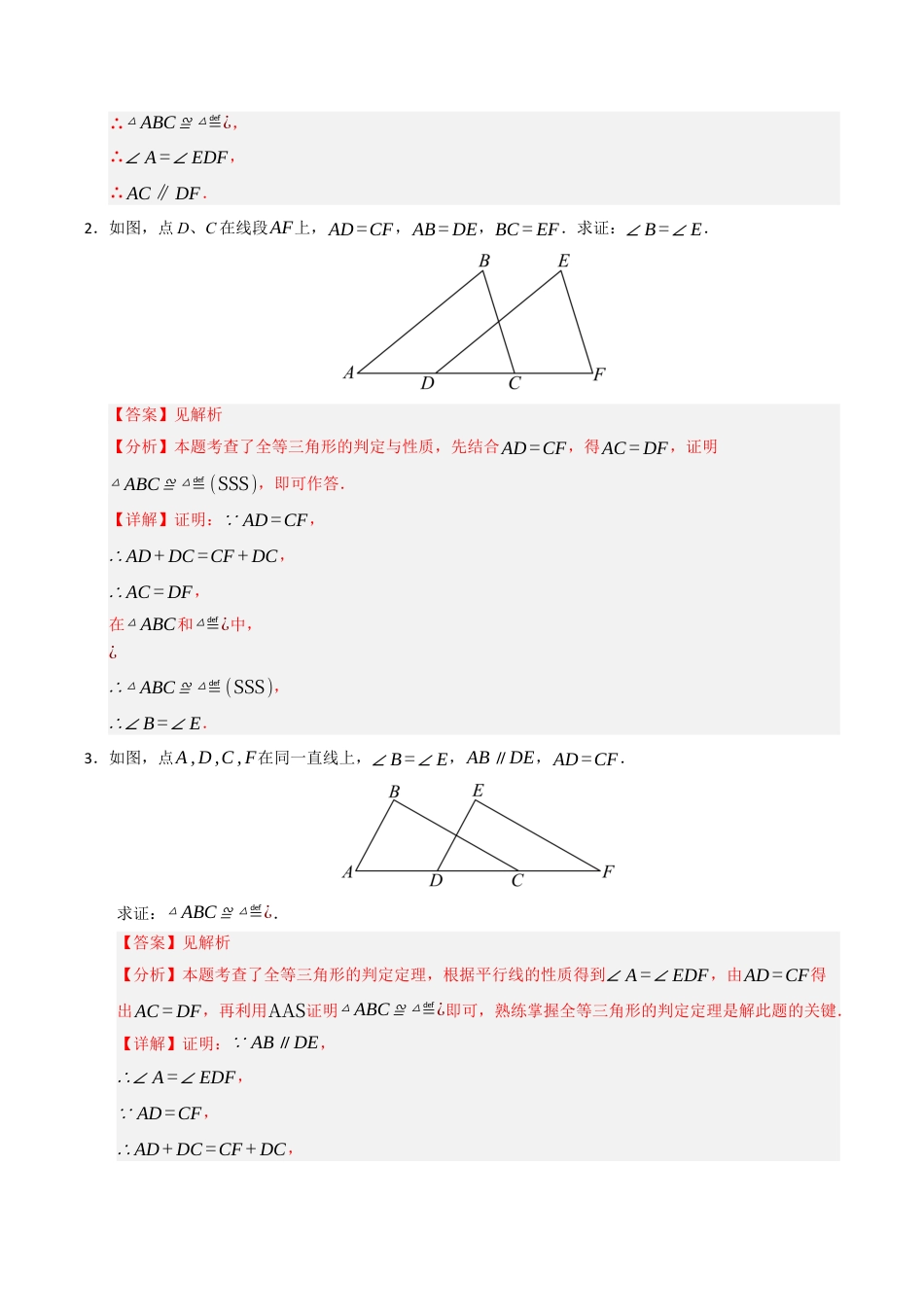 初中数学八年级上册2026年期末复习系列-专题02 全等三角形七种模型（高效培优专项训练）（解析版）.docx_第2页