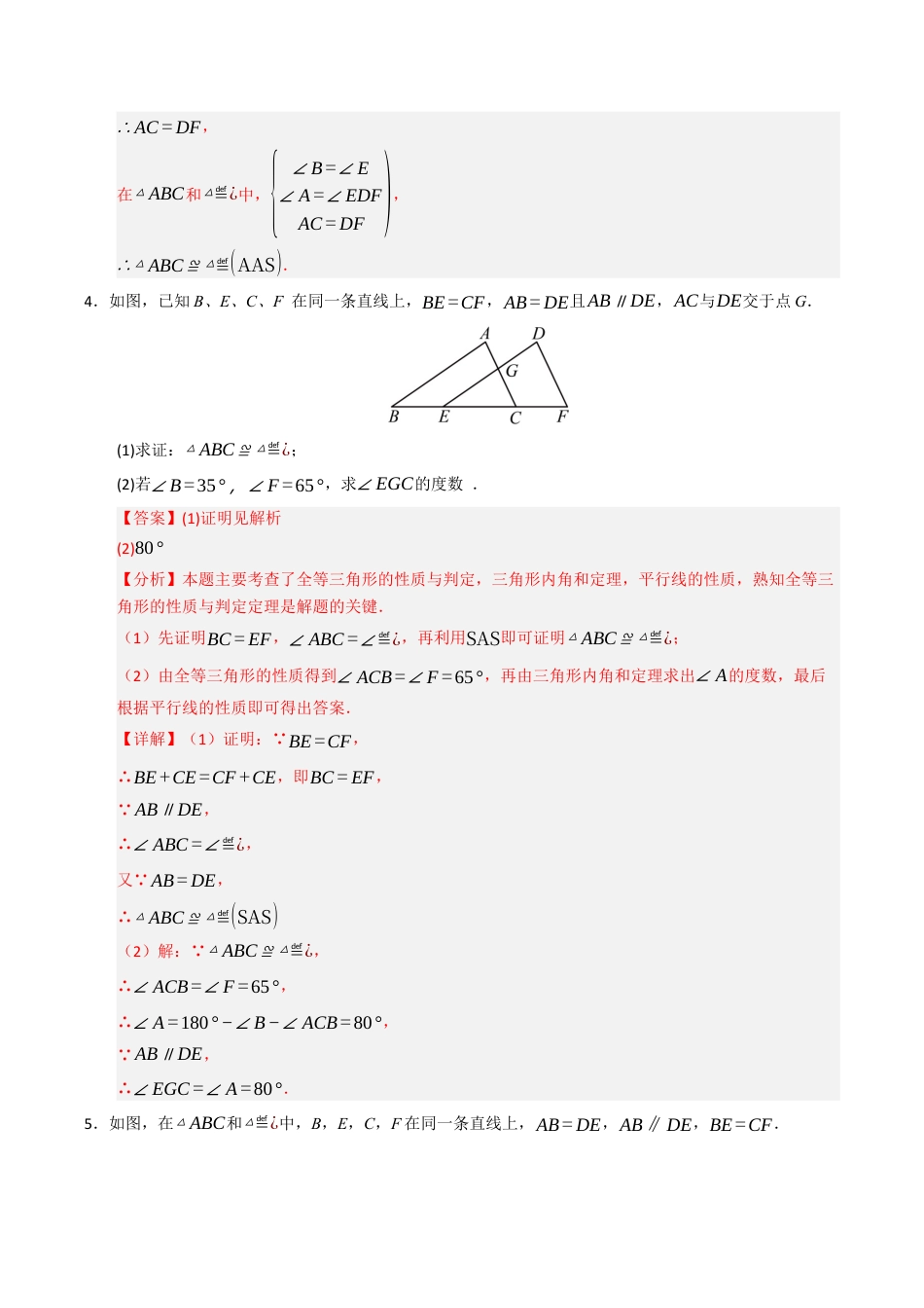 初中数学八年级上册2026年期末复习系列-专题02 全等三角形七种模型（高效培优专项训练）（解析版）.docx_第3页