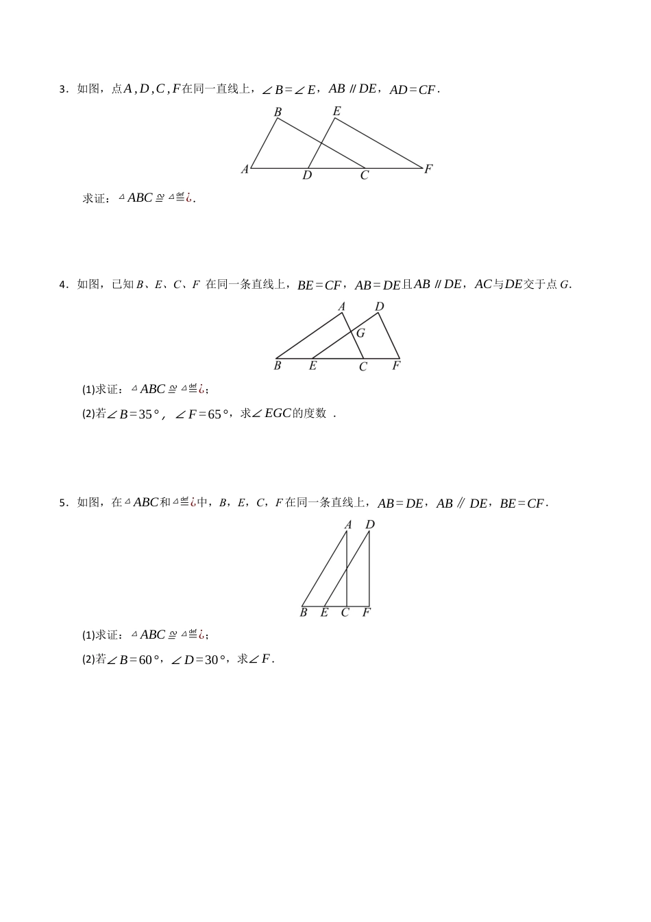 初中数学八年级上册2026年期末复习系列-专题02 全等三角形七种模型（高效培优专项训练）（无答案）.docx_第2页