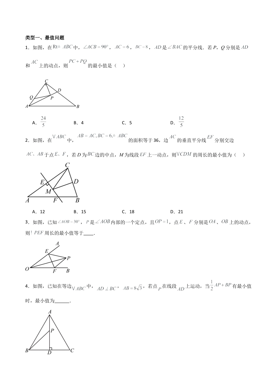 2026年上学期浙教版八年级数学期中考前满分冲刺之优质压轴题（无答案）（浙教版八上）.docx_第2页