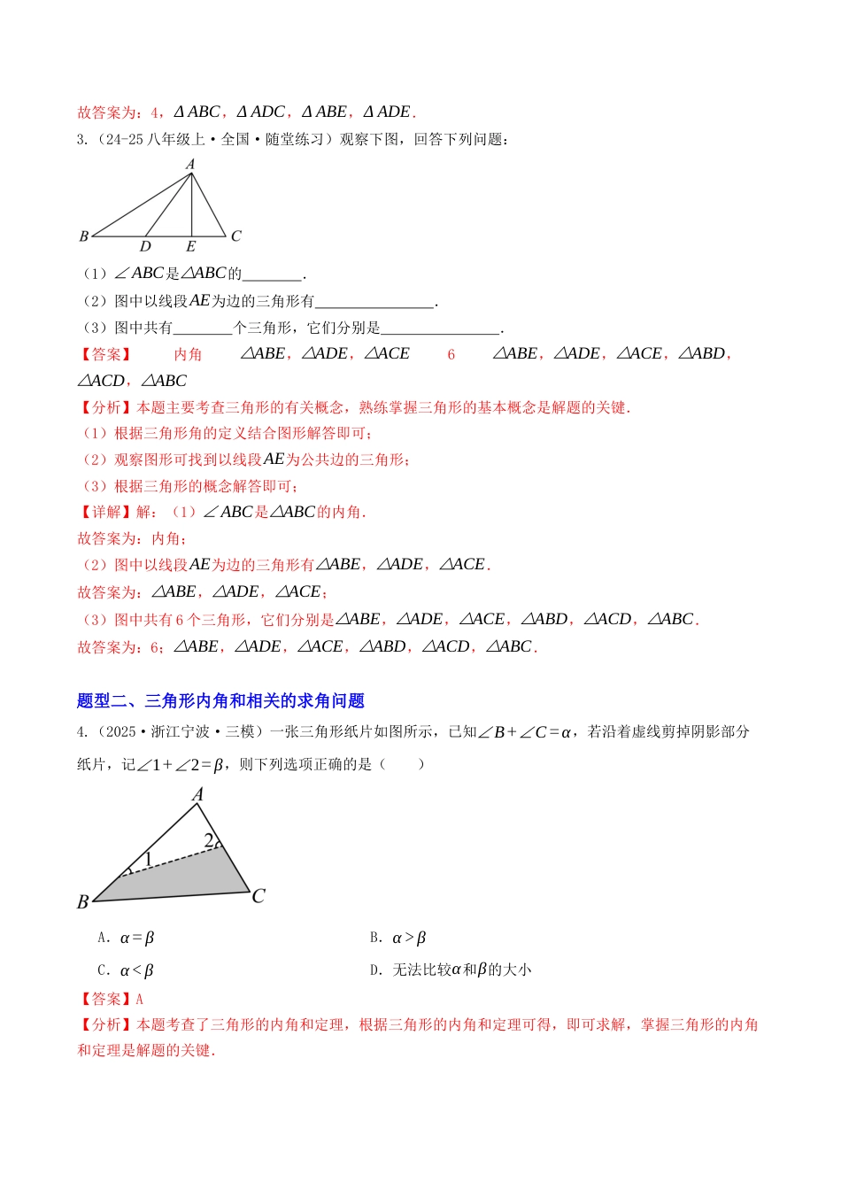 初中数学八年级上册2026年期末复习系列-专题01 三角形的认识（专项训练）（解析版）.docx_第2页