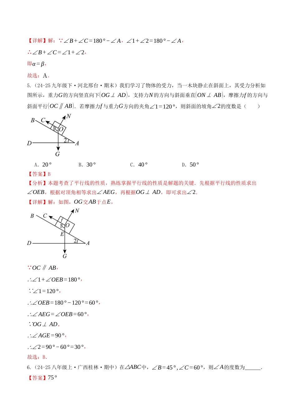 初中数学八年级上册2026年期末复习系列-专题01 三角形的认识（专项训练）（解析版）.docx_第3页
