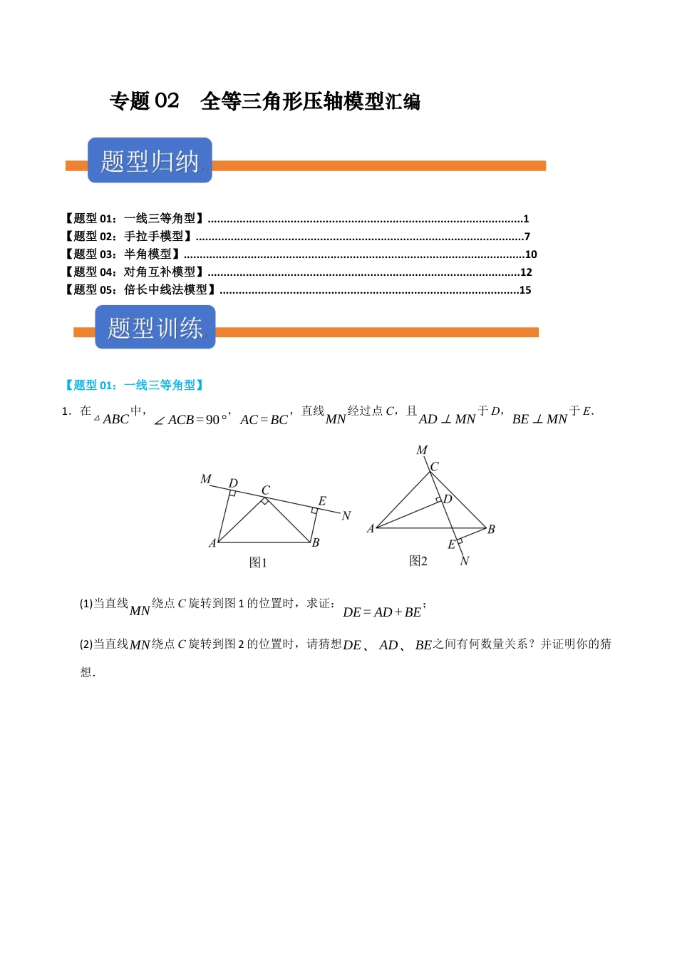 初中数学八年级上册2026年期末复习系列-专题02 全等三角形压轴模型汇编（五大模型高频题型四大易错题型）（无答案）.docx_第1页