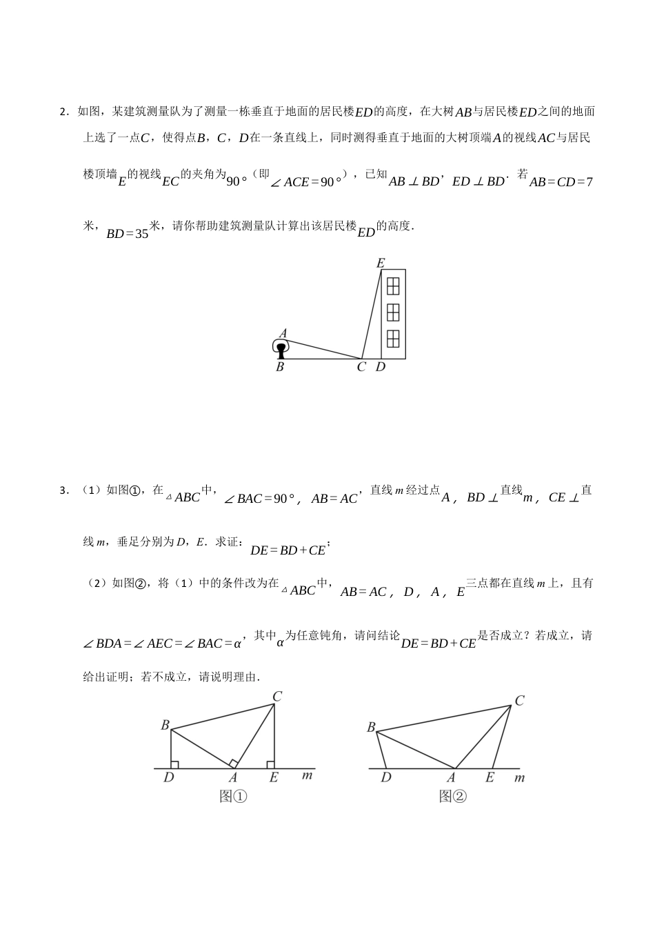 初中数学八年级上册2026年期末复习系列-专题02 全等三角形压轴模型汇编（五大模型高频题型四大易错题型）（无答案）.docx_第2页
