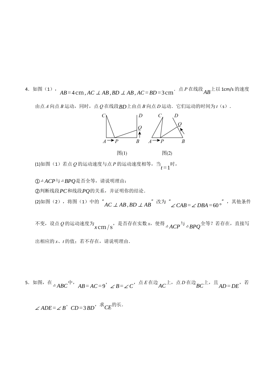 初中数学八年级上册2026年期末复习系列-专题02 全等三角形压轴模型汇编（五大模型高频题型四大易错题型）（无答案）.docx_第3页