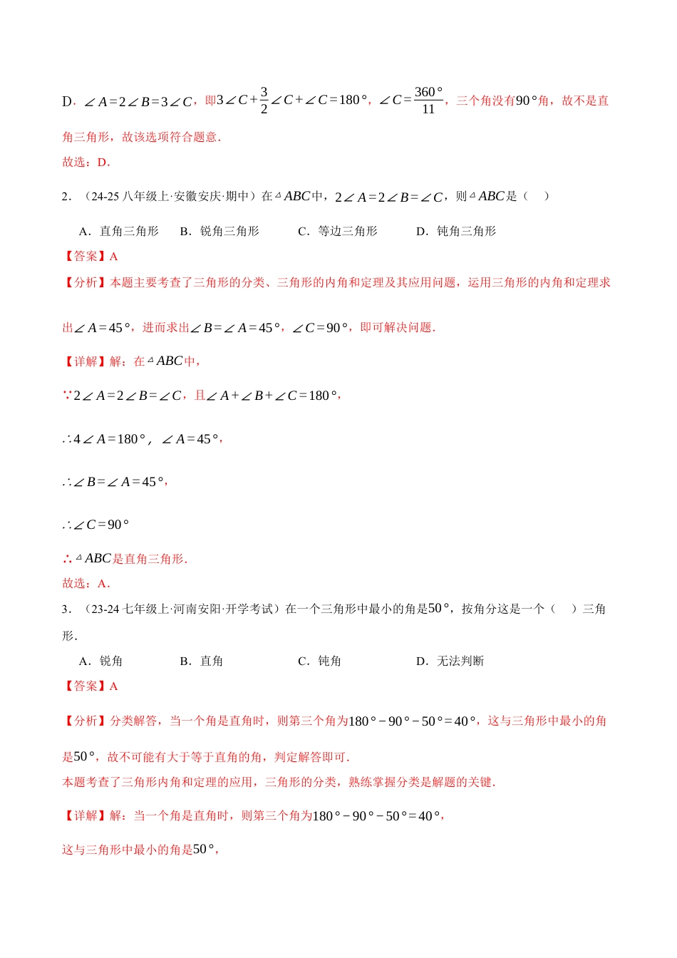 初中数学八年级上册2026年期末复习系列-专题1-1 三角形（考题猜想46题12种题型）（解析版）.docx_第2页