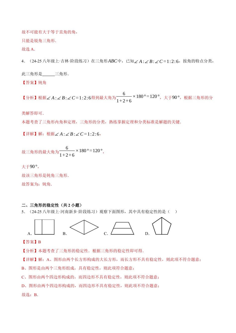 初中数学八年级上册2026年期末复习系列-专题1-1 三角形（考题猜想46题12种题型）（解析版）.docx_第3页