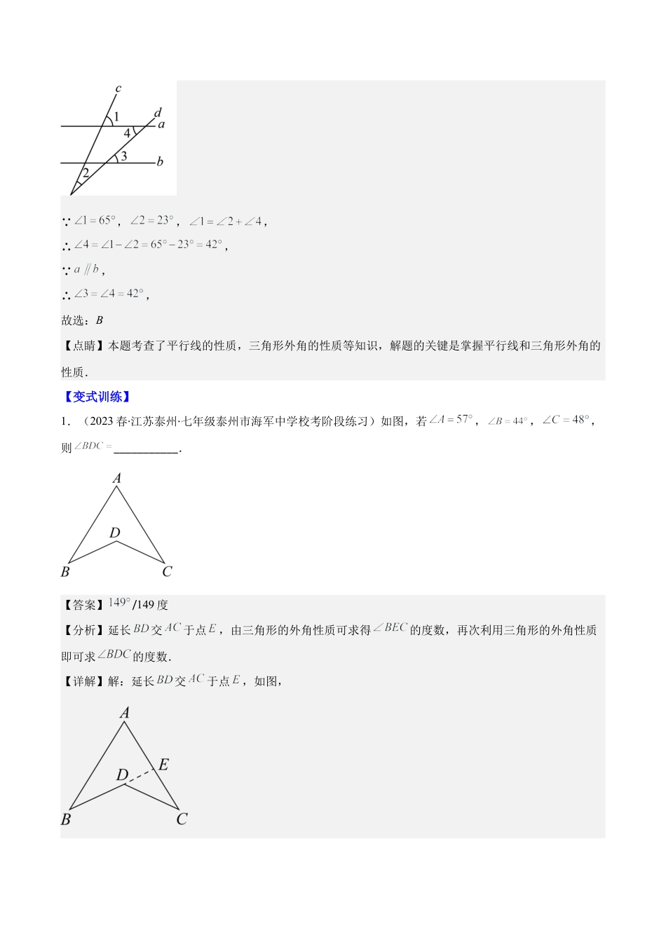 初中数学八年级上册2026年期末复习系列-专题02 三角形的外角与全等三角形的性质压轴题六种模型全攻略（解析版）.docx_第2页