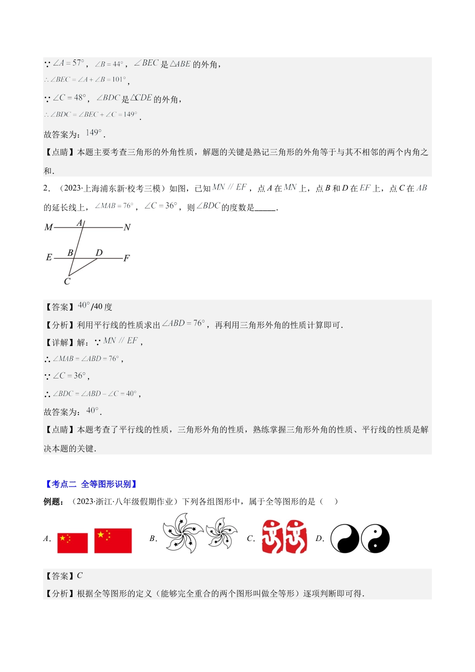 初中数学八年级上册2026年期末复习系列-专题02 三角形的外角与全等三角形的性质压轴题六种模型全攻略（解析版）.docx_第3页