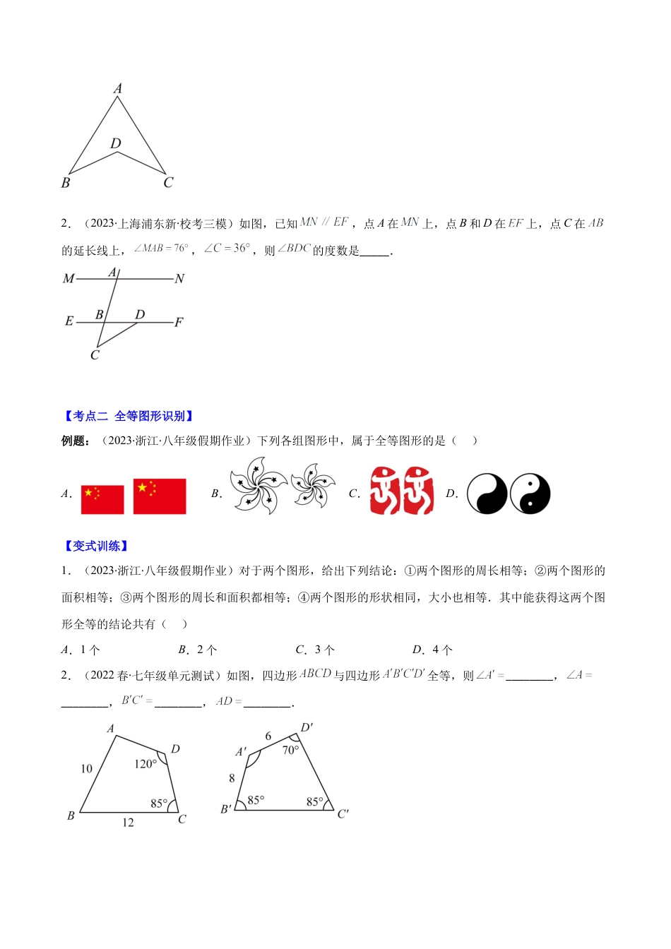 初中数学八年级上册2026年期末复习系列-专题02 三角形的外角与全等三角形的性质压轴题六种模型全攻略（无答案）.docx_第2页