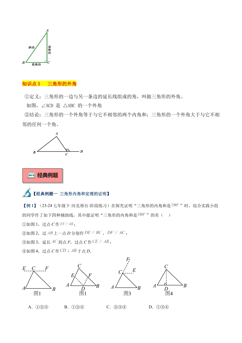 初中数学八年级上册2026年期末复习系列-专题02 三角形有关的角重难点题型专训（12大题型+15道拓展培优）（无答案）.docx_第2页